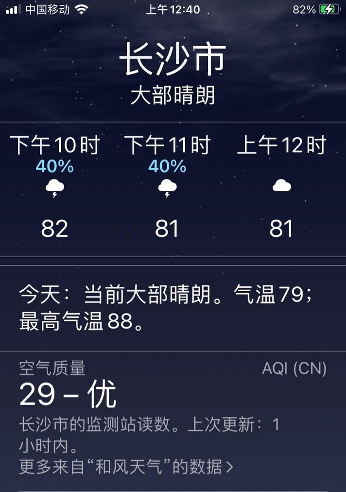 苹果手机温度查看方法有哪些？  第2张
