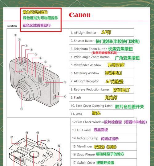 佳能相机倾斜对接设置方法是什么？操作步骤详解？  第3张