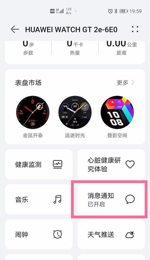 华为手机如何连接小龙手表？连接步骤是什么？  第2张
