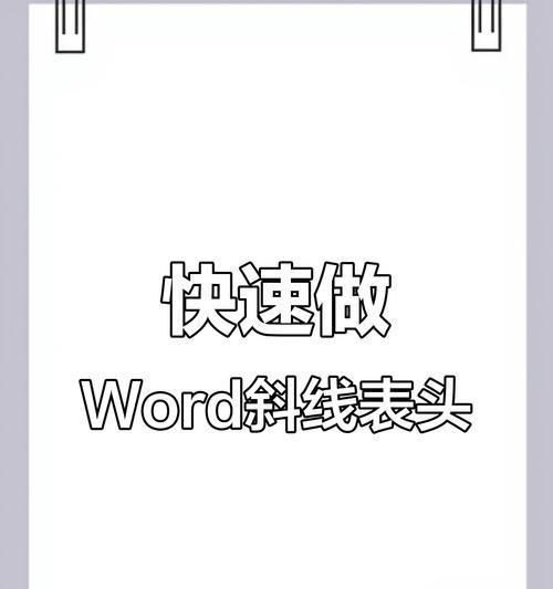斜杠表格怎么做手机软件？操作步骤是什么？  第3张