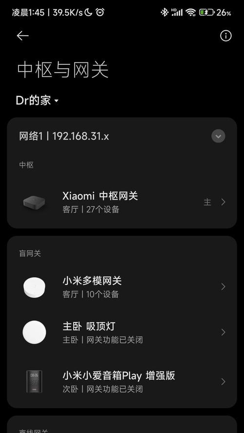 中枢网关耗电吗怎么办啊？如何降低耗电量？  第2张