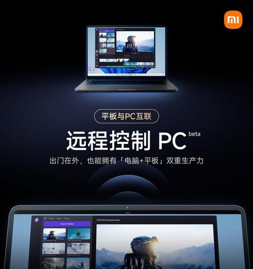 平板远程控制电脑的方法是什么？操作中遇到问题如何解决？  第3张