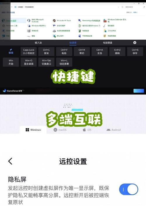 平板远程控制电脑的方法是什么？操作中遇到问题如何解决？  第2张
