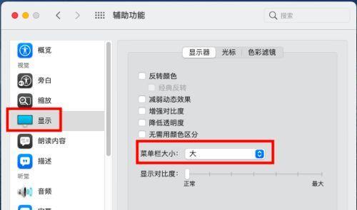 苹果电脑标题栏显示设置方法是什么？  第2张