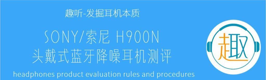 索尼头戴耳机蓝牙配对步骤是什么？如何快速连接设备？  第2张