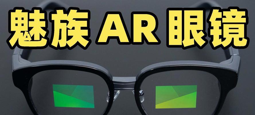 魅族智能眼镜开机方法？遇到问题如何处理？  第3张