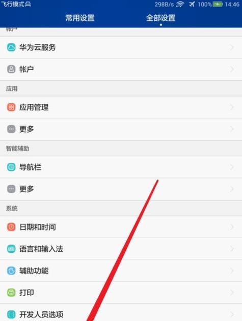荣耀平板信任环怎么设置手机？设置步骤是怎样的？  第2张