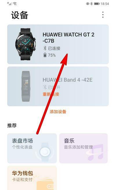 华为智能手表新款转动怎么设置？设置方法和常见问题解答？  第3张