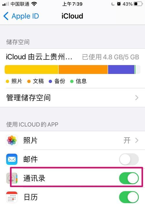 苹果电脑通讯录清除步骤是什么？数据丢失怎么办？  第1张