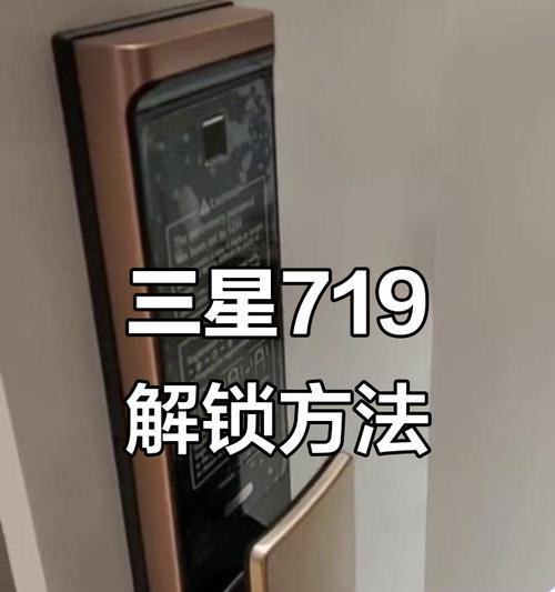 三星智能门锁怎么开的？解锁方法和常见问题解答？  第1张