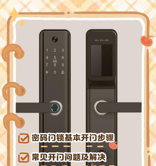 三星智能门锁怎么开的？解锁方法和常见问题解答？  第3张